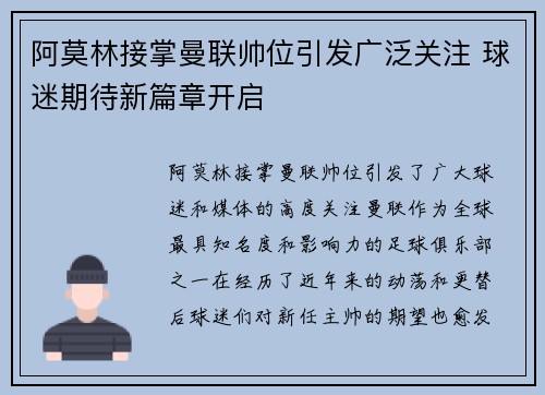 阿莫林接掌曼联帅位引发广泛关注 球迷期待新篇章开启