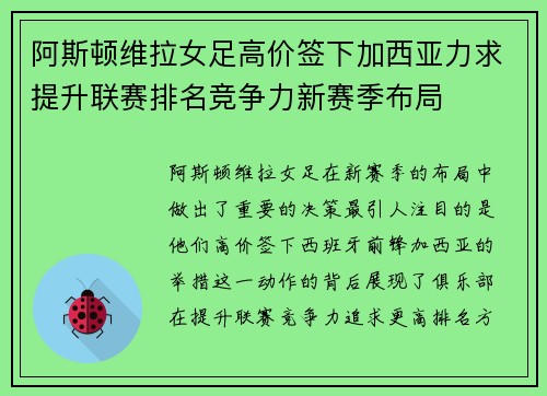 阿斯顿维拉女足高价签下加西亚力求提升联赛排名竞争力新赛季布局