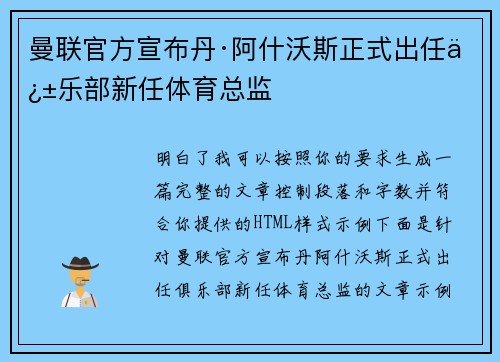 曼联官方宣布丹·阿什沃斯正式出任俱乐部新任体育总监