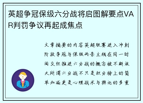 英超争冠保级六分战将启图解要点VAR判罚争议再起成焦点 英超争冠保级六分战将启图解要点VAR判罚争议再起成焦点