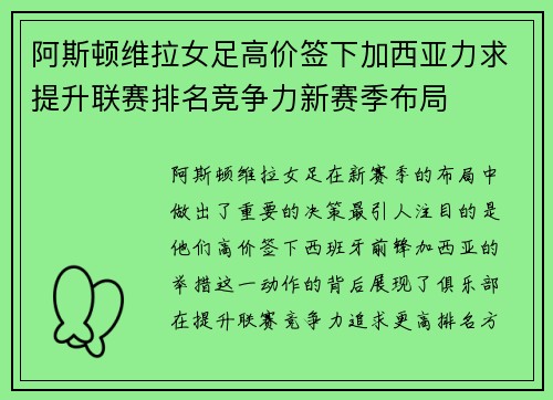 阿斯顿维拉女足高价签下加西亚力求提升联赛排名竞争力新赛季布局